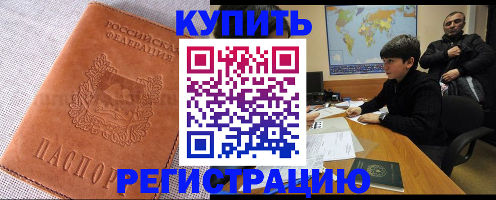 временная регистрация недорого в Кувандыке