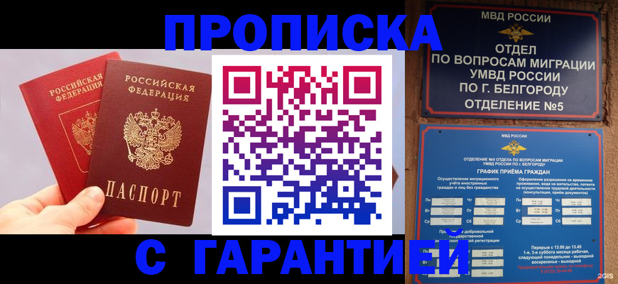 прописка 2025 в Кувандыке