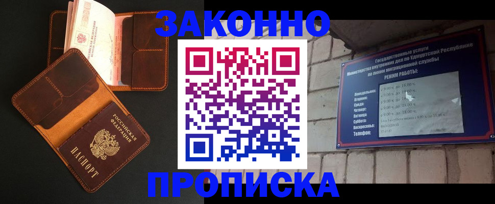 прописка для работы в Кувандыке